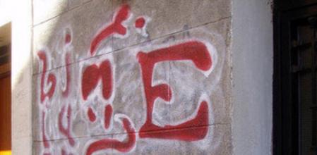 Un anagrama de ETA dibujado en una pared en Euskadi