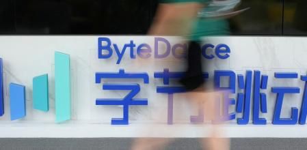 El logotipo de ByteDance se ve en el edificio de oficinas de la compañía en Shanghái, China&nbsp;