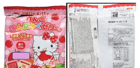 Las gominolas de Hello Kitty procedentes de Japón se aconseja no consumir por riesgo de asfixia.