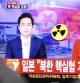 La televisión de Corea del Sur informa del tercer ensayo nuclear en Corea del Norte
