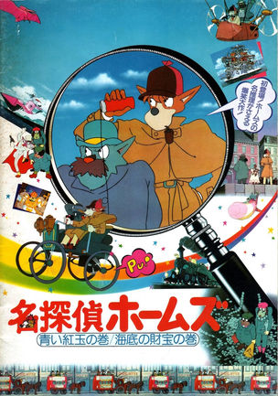 Sherlock Hound produced by TMS Entertainment and Rai showing the two main characters against a colorful background.