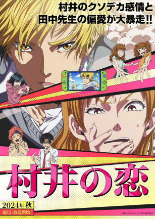 Murai in Love anime teaser visual (Image via J.C. Staff)