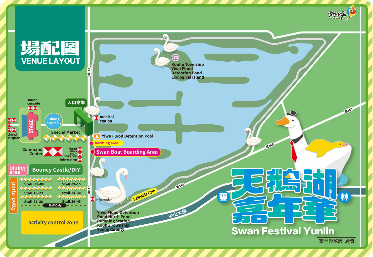 2026 Yunlin Swan Lake Carnival Venue Map
