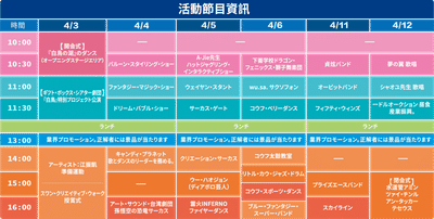 イベントプログラム