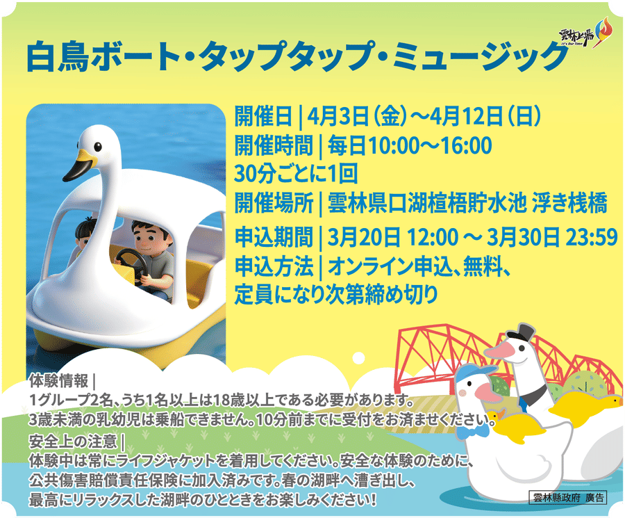 スワンボート体験