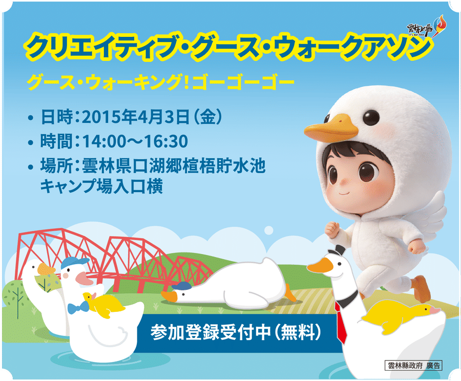 スワンクリエイティブウォーク