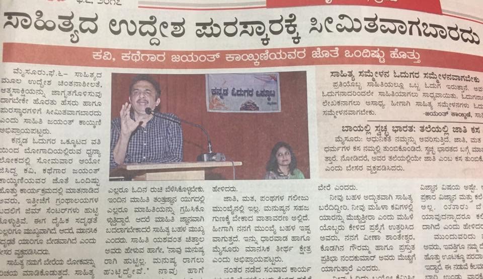 Jayanth Kaikini
