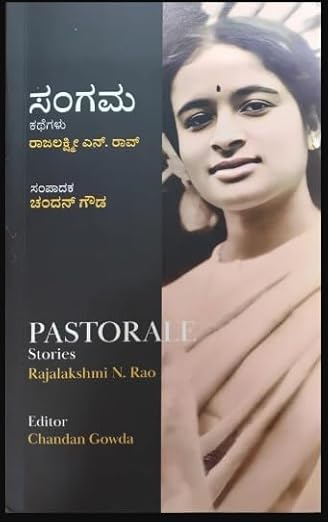 Sangama Kathegalu (Pastorale Stories)