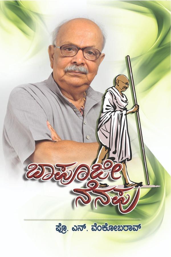 Bappuji Nenapu