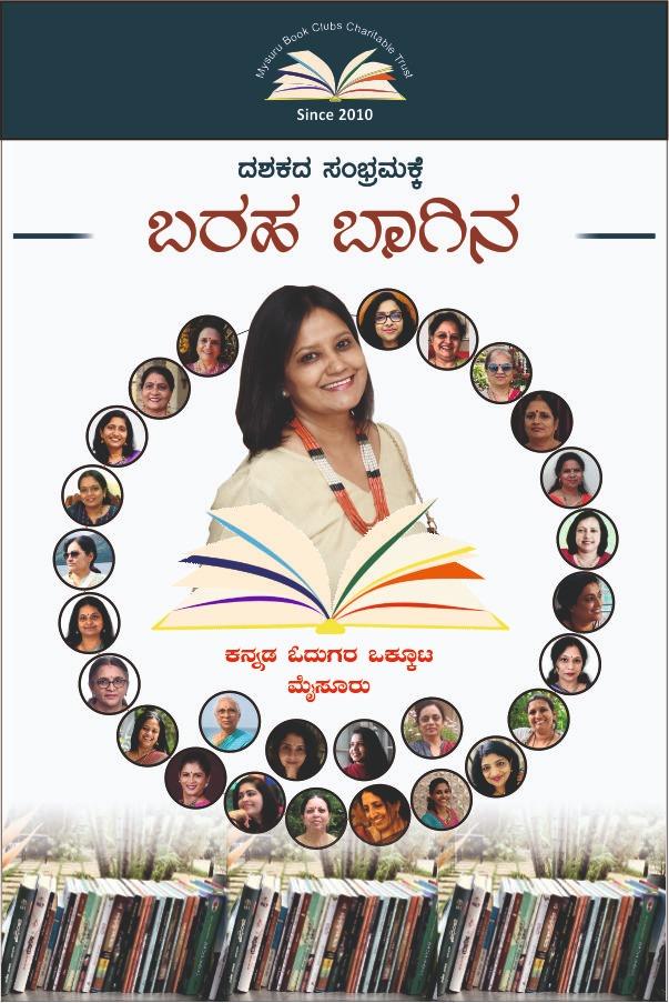 Dashakada Sambhramke Baraha Bagina