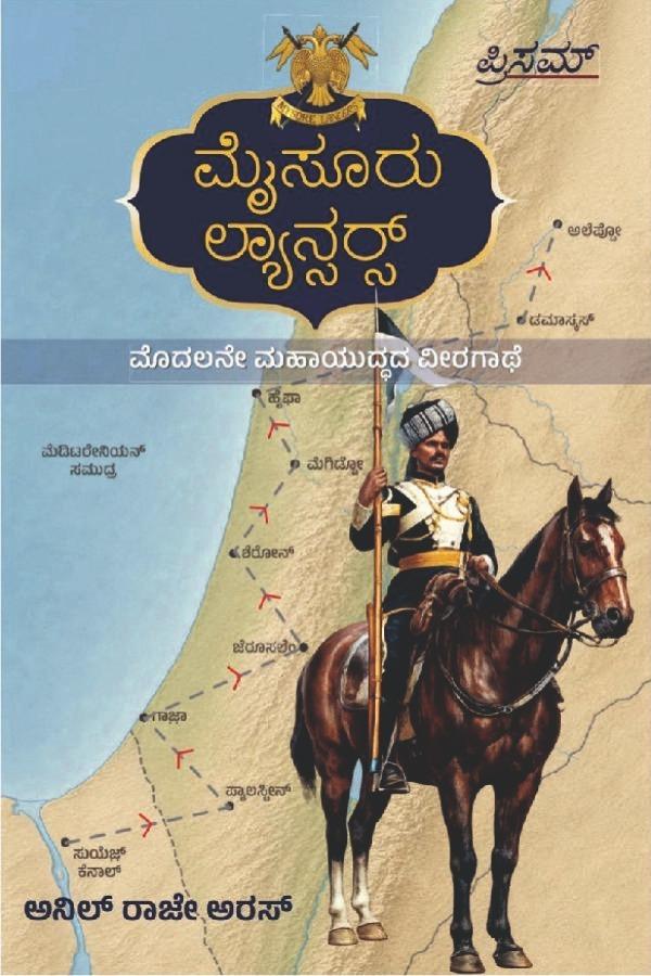 Mysuru Lancers