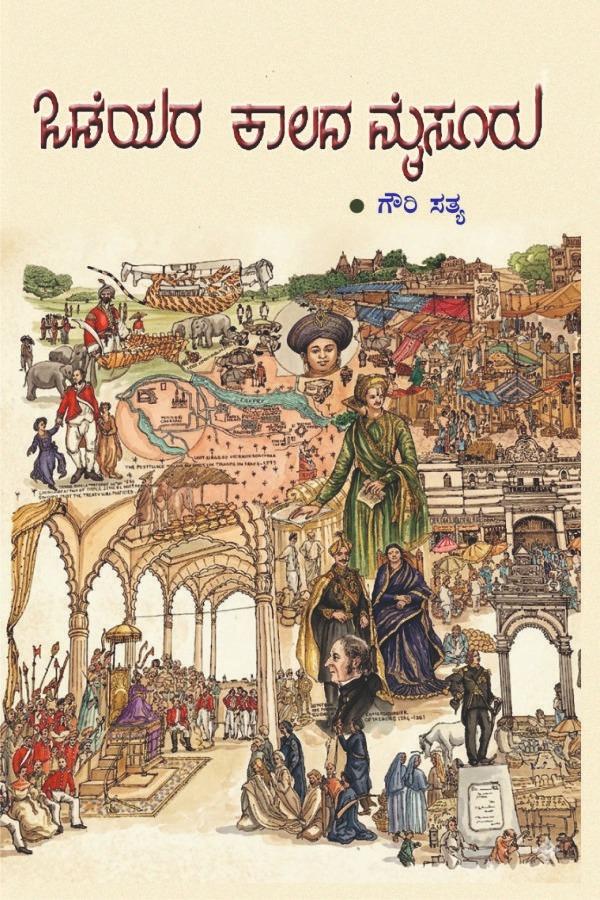 Wadiyara Kalada Mysuru