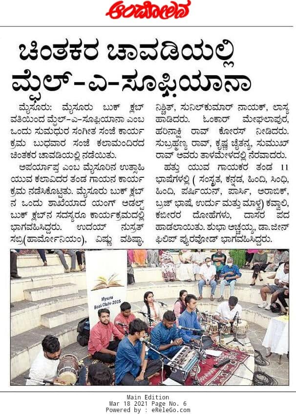 Mysore Book Clubs in the news — 17