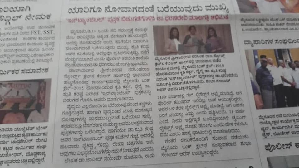 Mysuru Book Clubs in the news