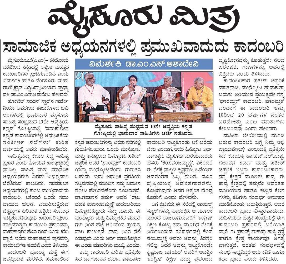 Mysuru Book Clubs in the news