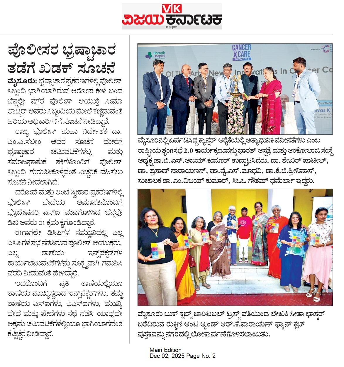 Newspaper coverage of Mysore Book Clubs — clipping 4