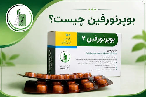 بوپرنورفین چیست؟