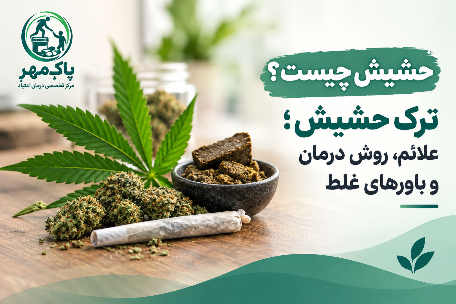 حشیش