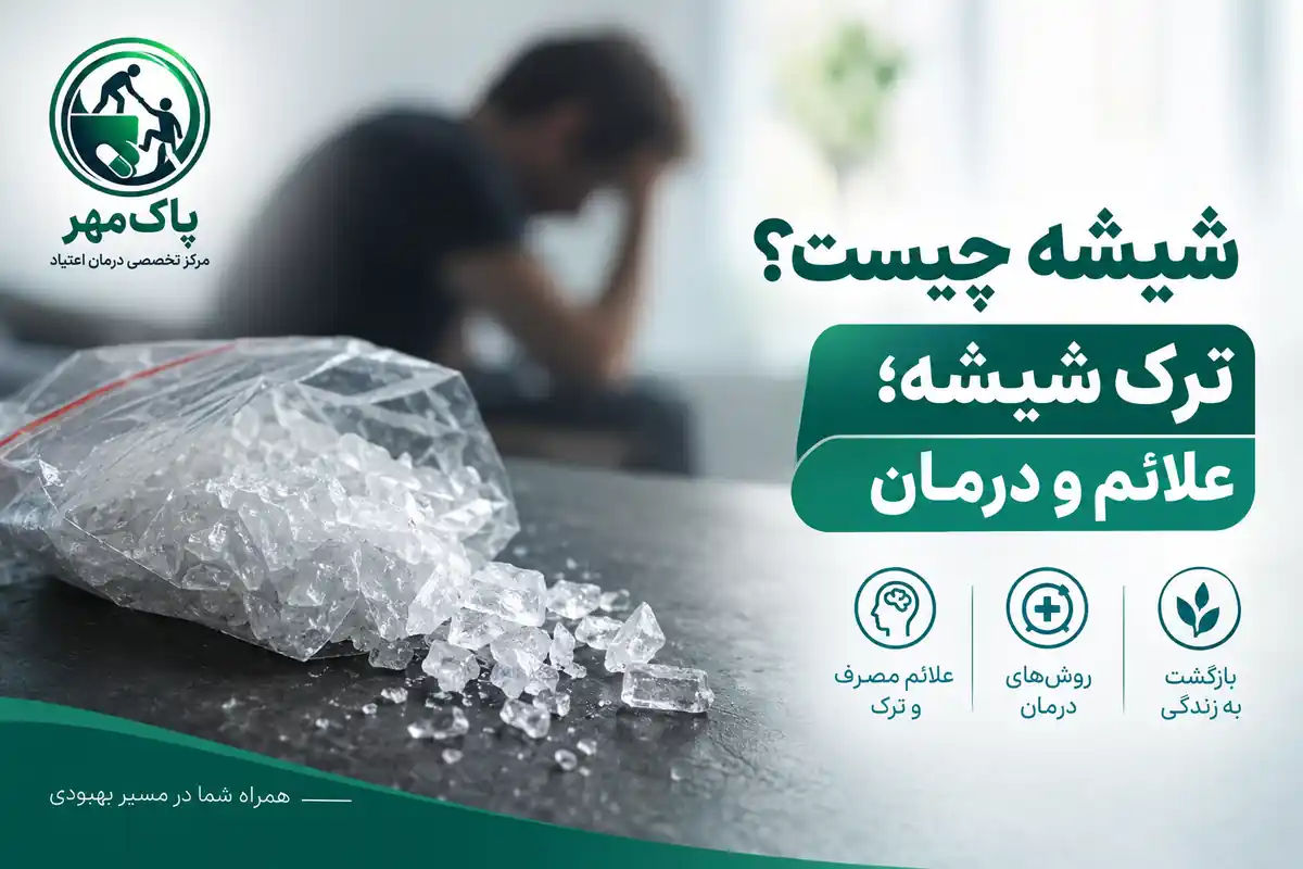 شیشه