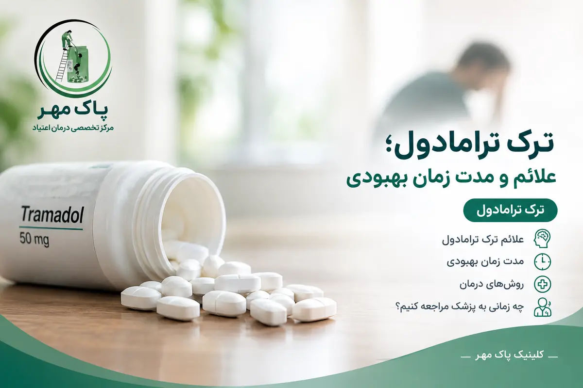 ترامادول