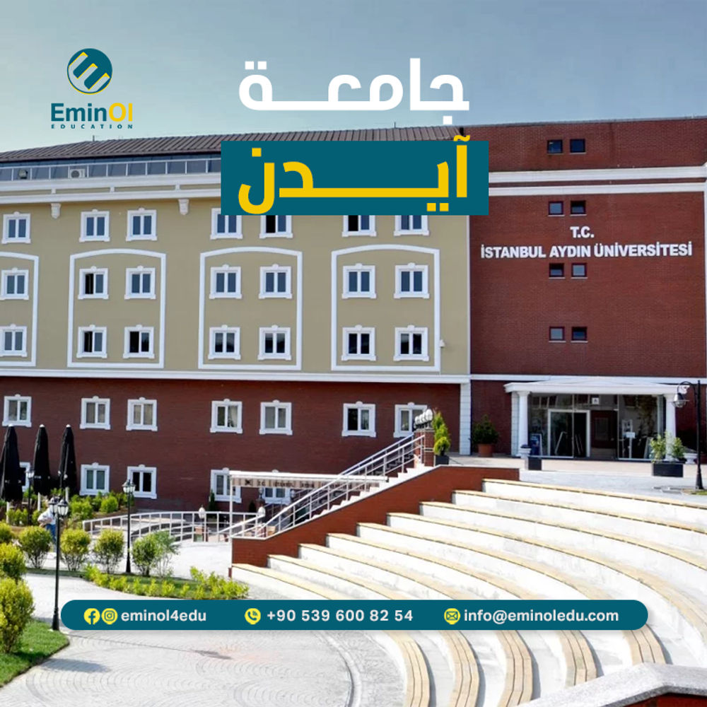 جامعة آيدن
