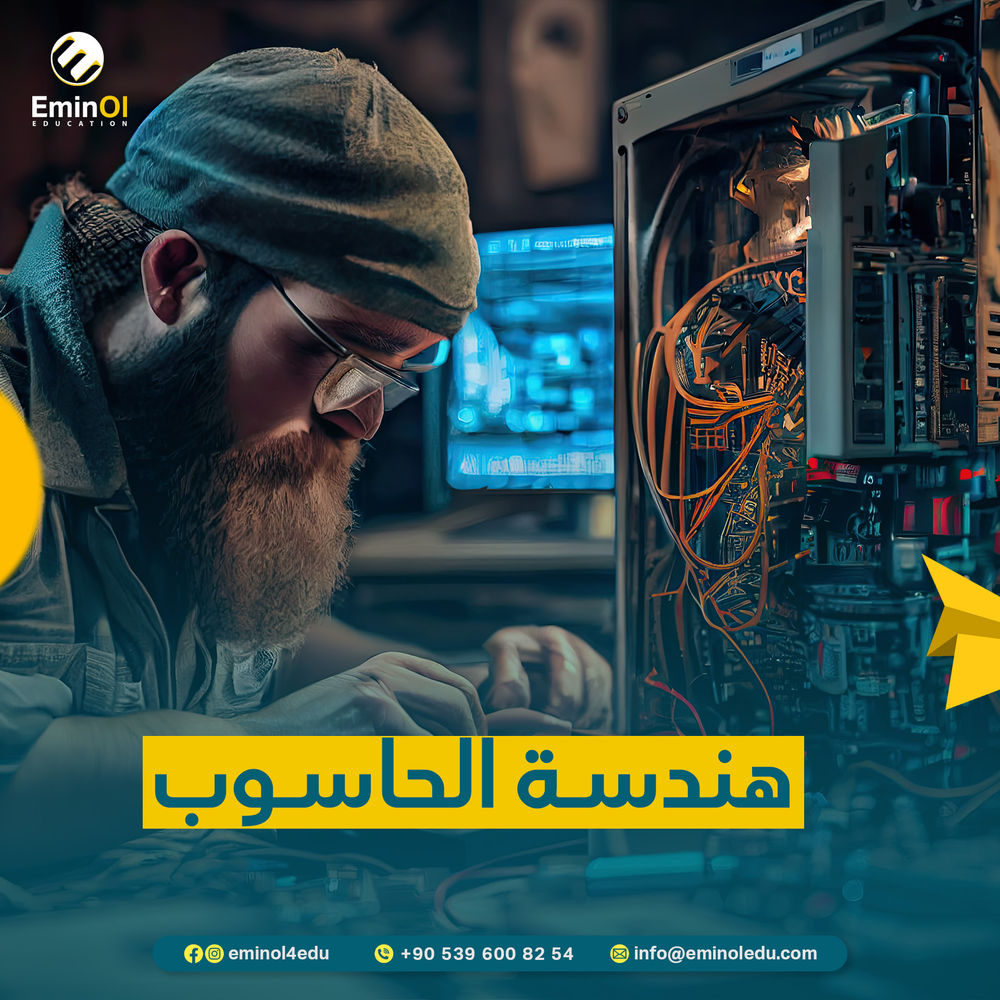 هندسة الحاسوب