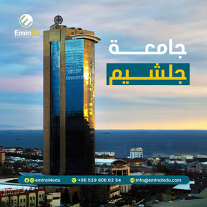 جامعة جلشيم 