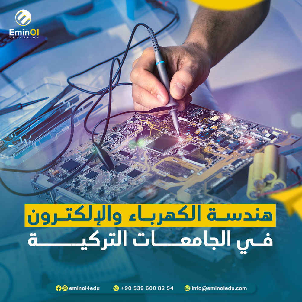 هندسة الكهرباء والإلكترون 