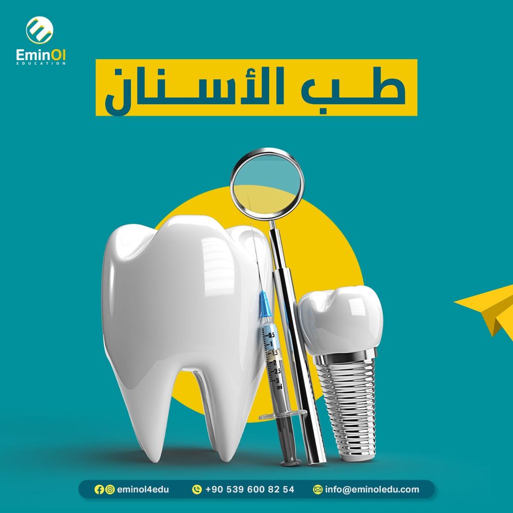 طب الأسنان