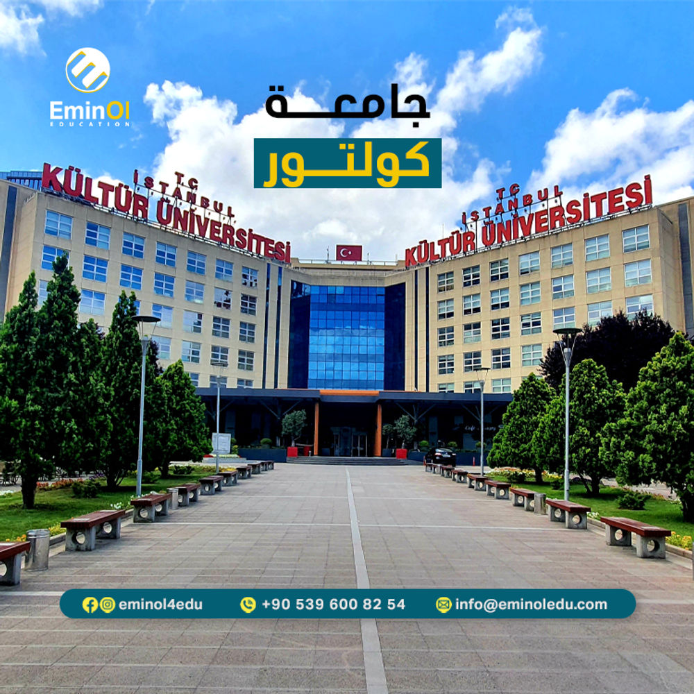 جامعة كولتور 