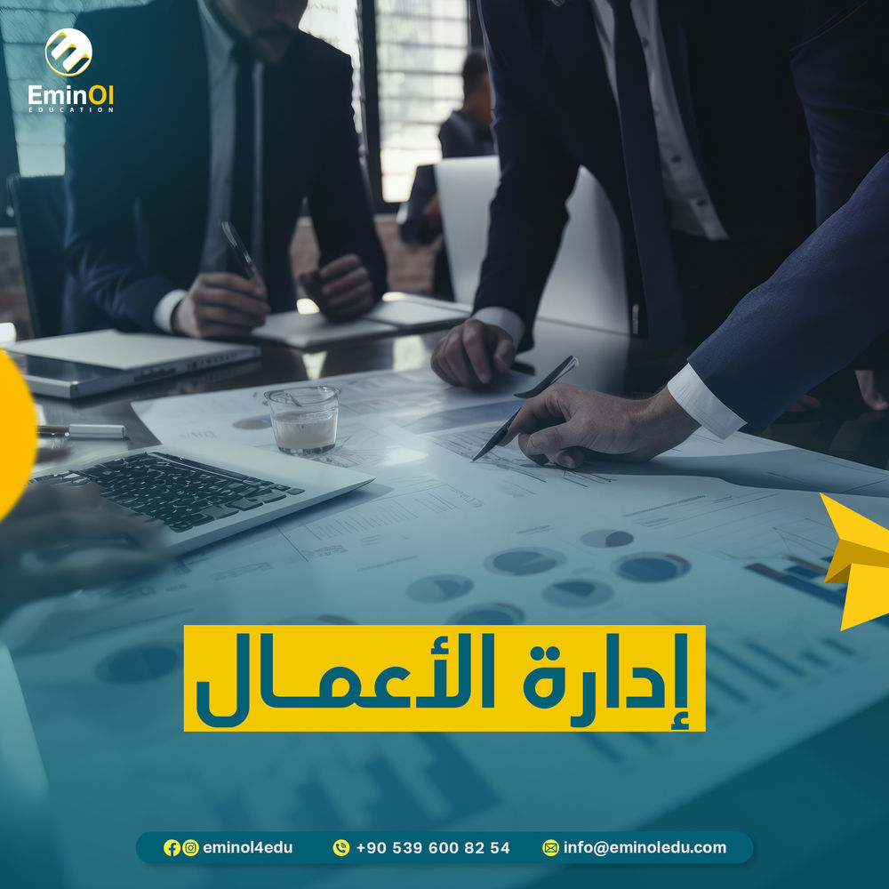 إدارة الأعمال