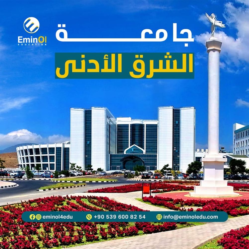 جامعة الشرق الأدنى