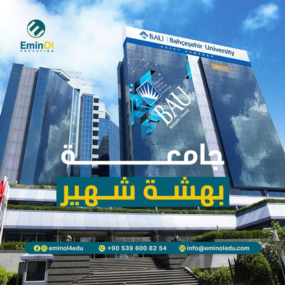 قلب اسطنبول النابض: جامعة بهشة شهير 