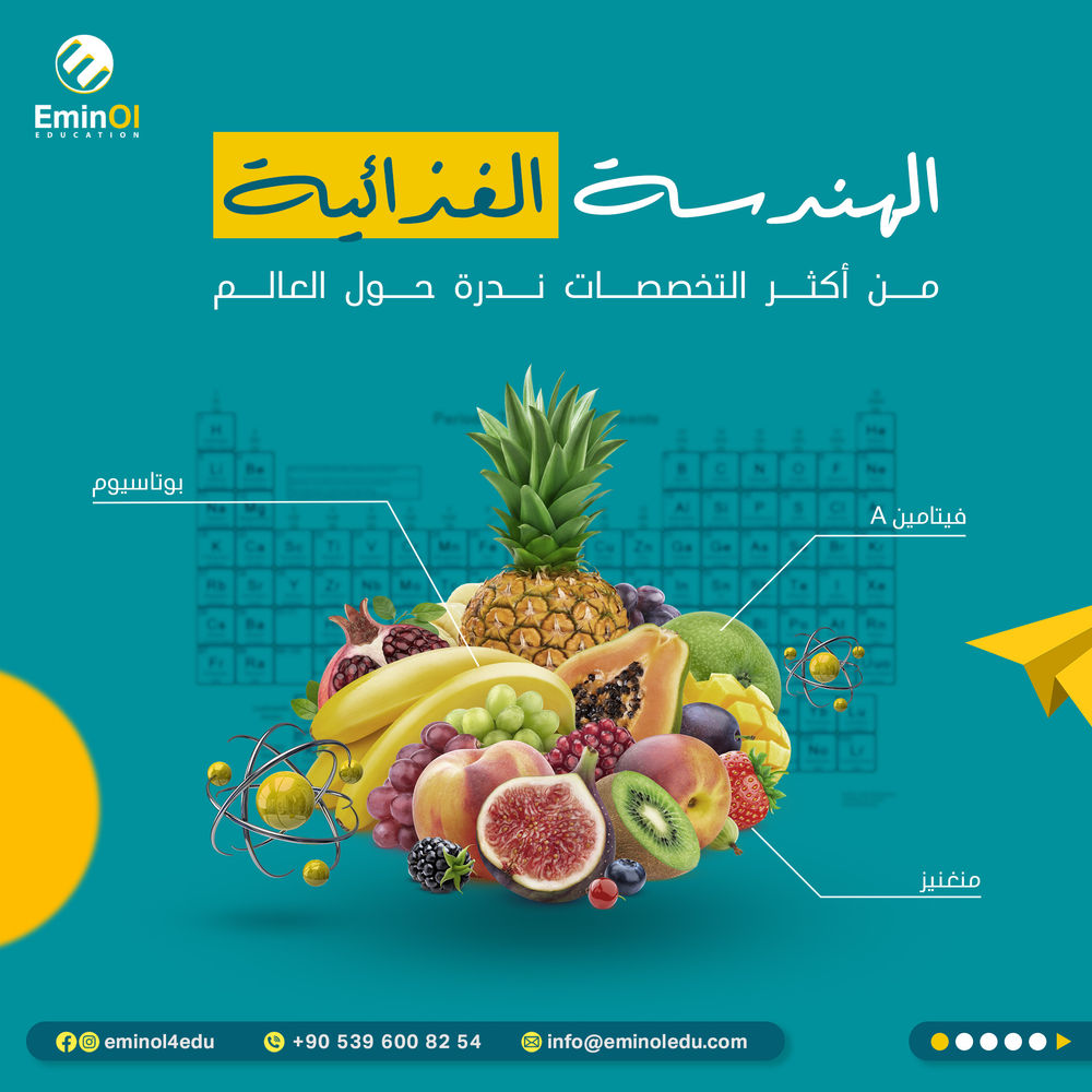 الهندسة الغذائية