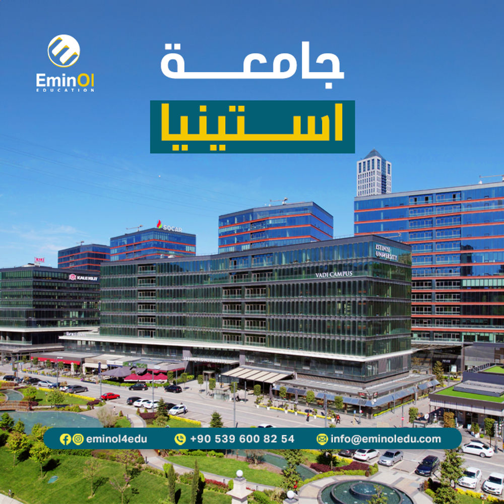 جامعة استينيا