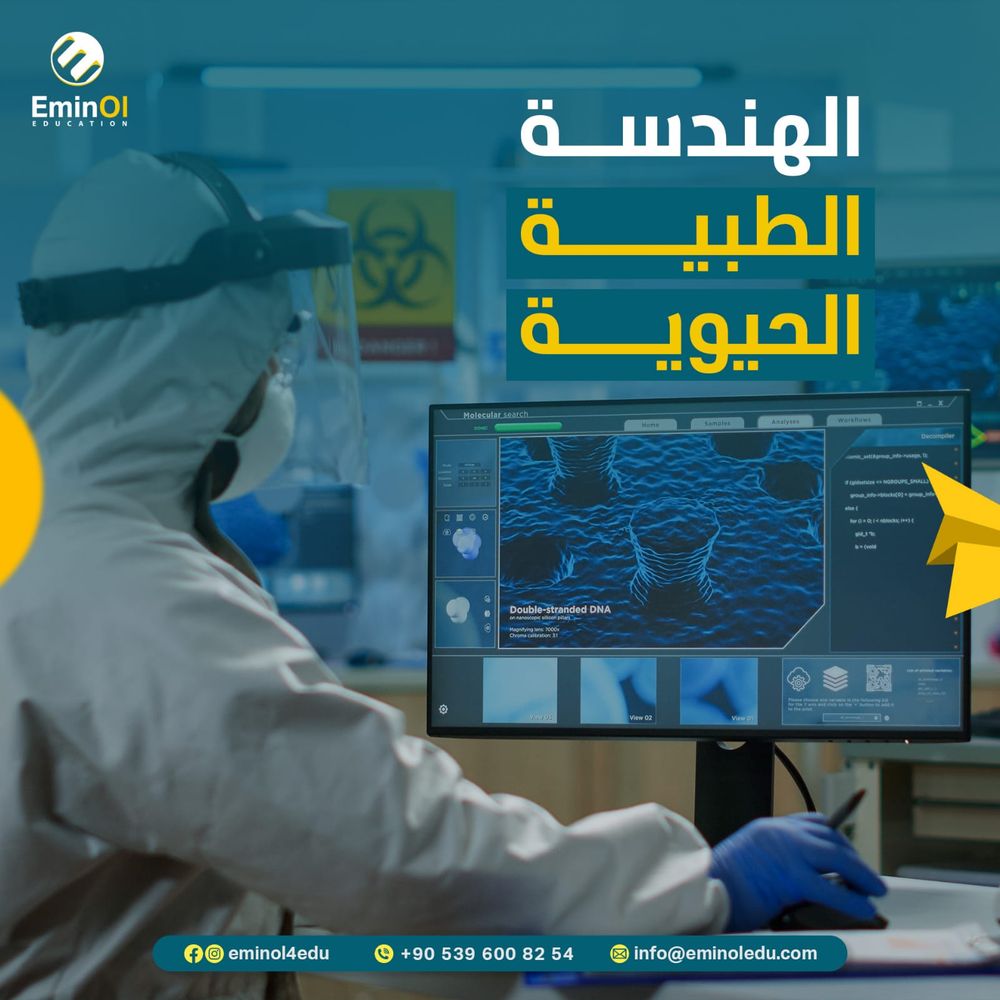 الهندسة الطبية الحيوية 