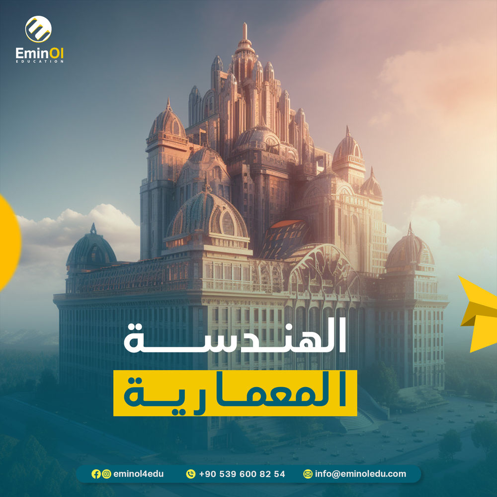 الهندسة المعمارية