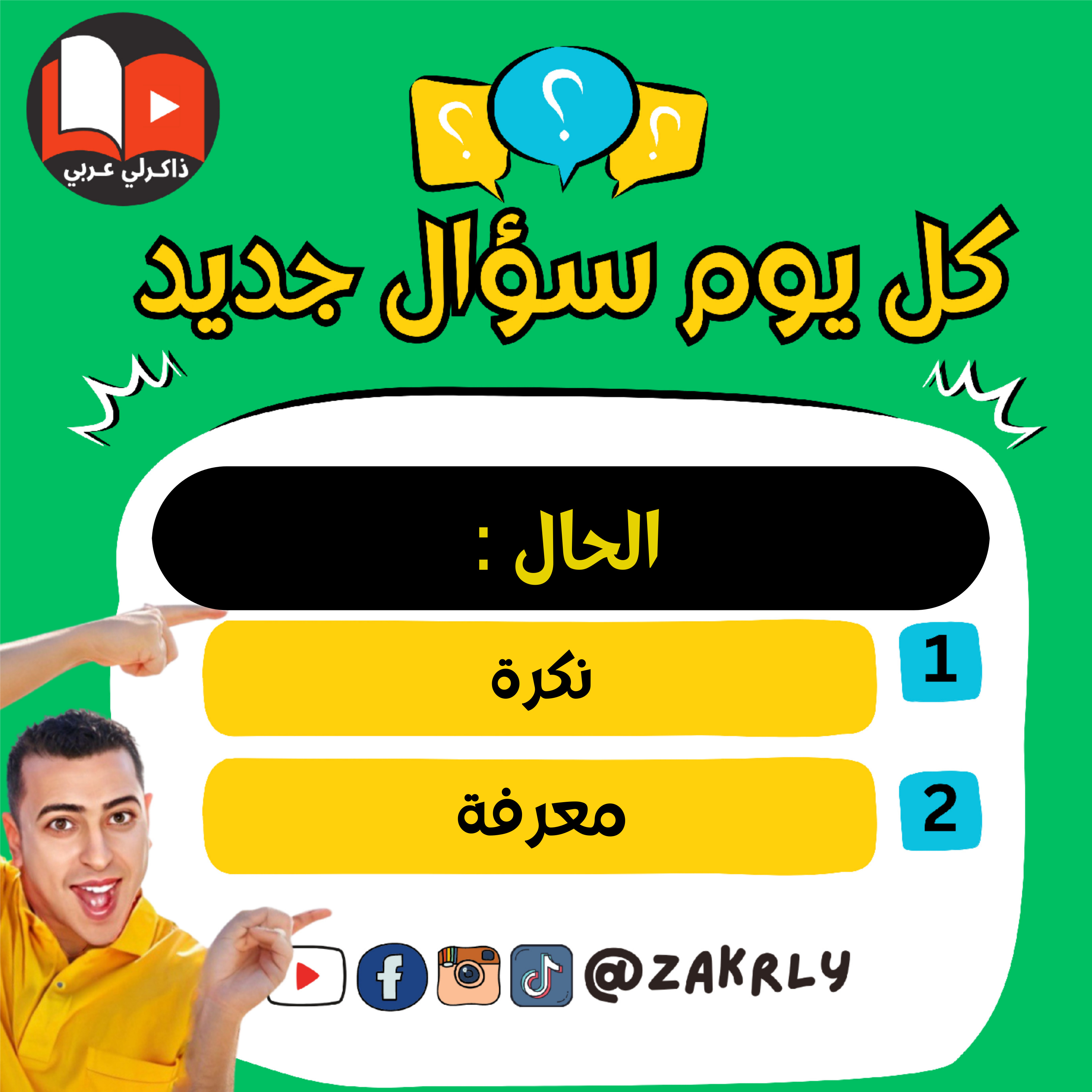 اختبار نحو وإعراب في اللغة العربية تعلم النحو والإعراب في اللغة العربية