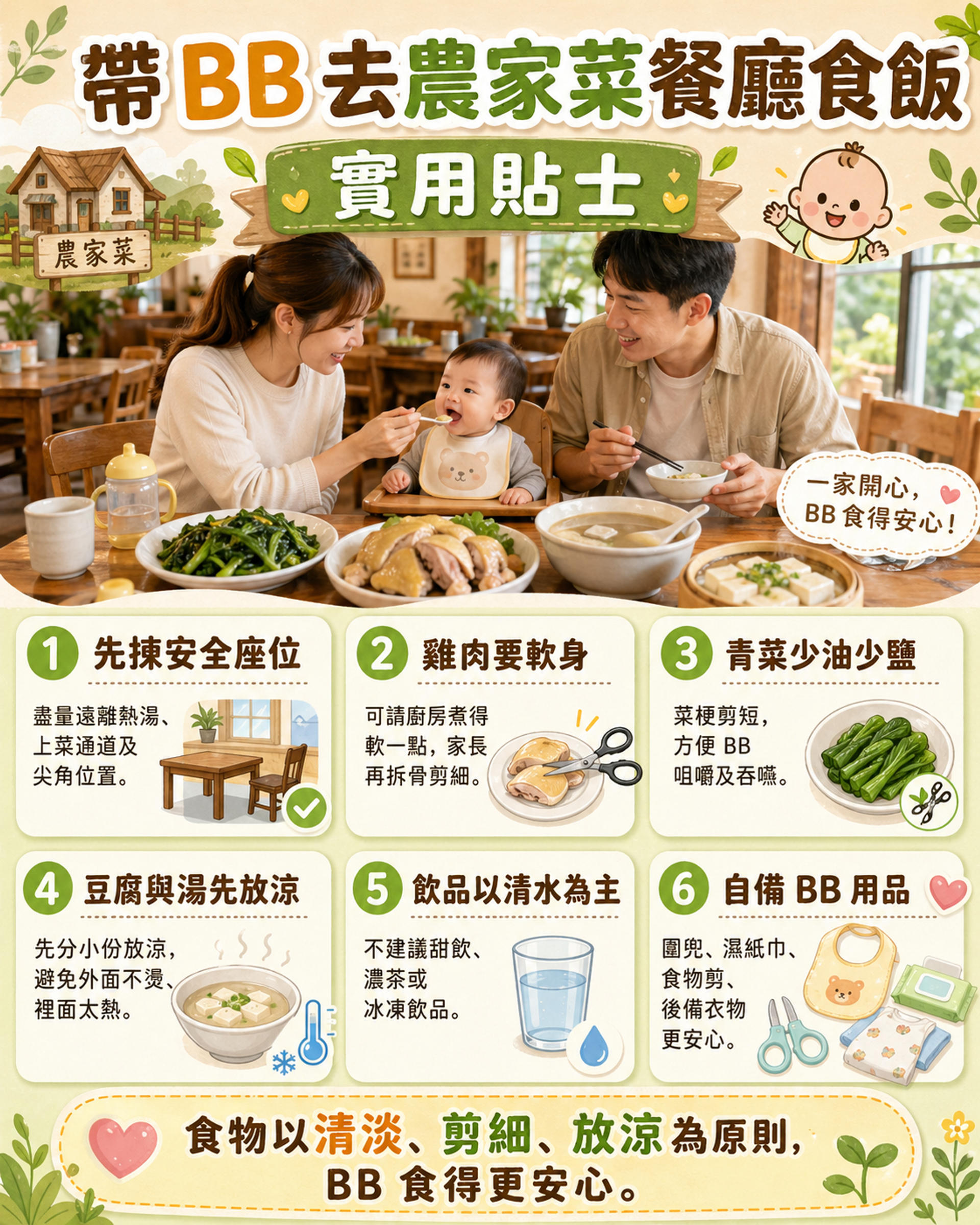 帶 BB 去農家菜餐廳食飯實用貼士：走地雞適唔適合幼兒？