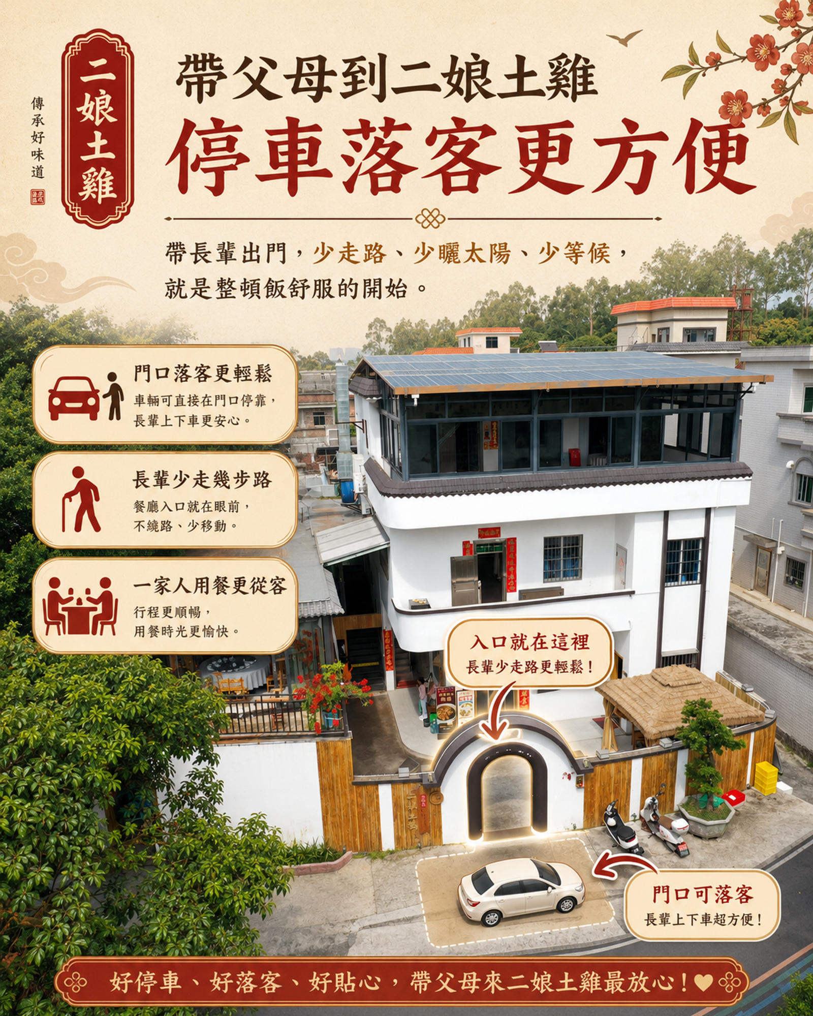 帶父母到二娘土雞停車落客更方便