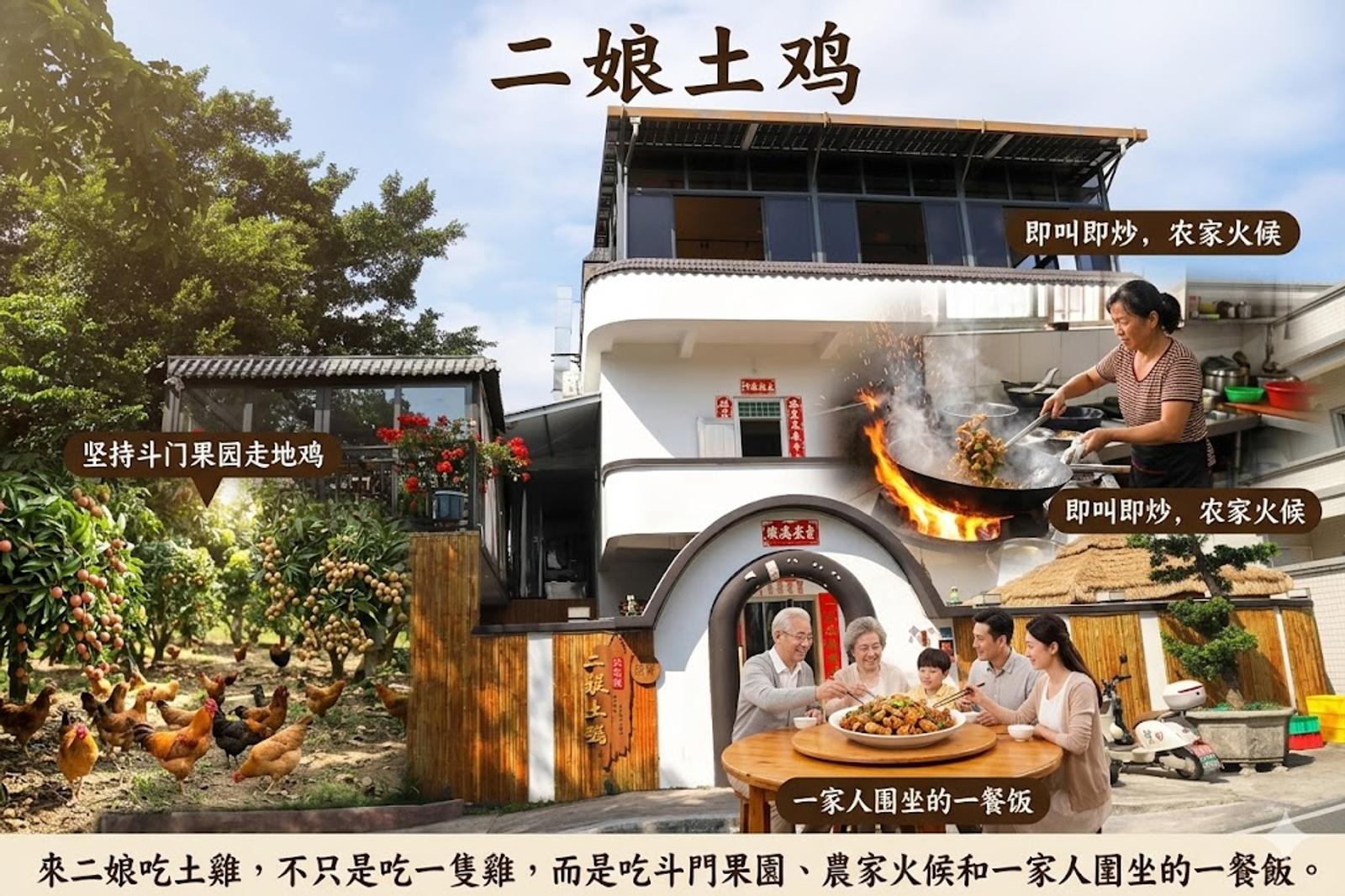 二娘土雞堅持果園走地雞和即叫即炒農家火候