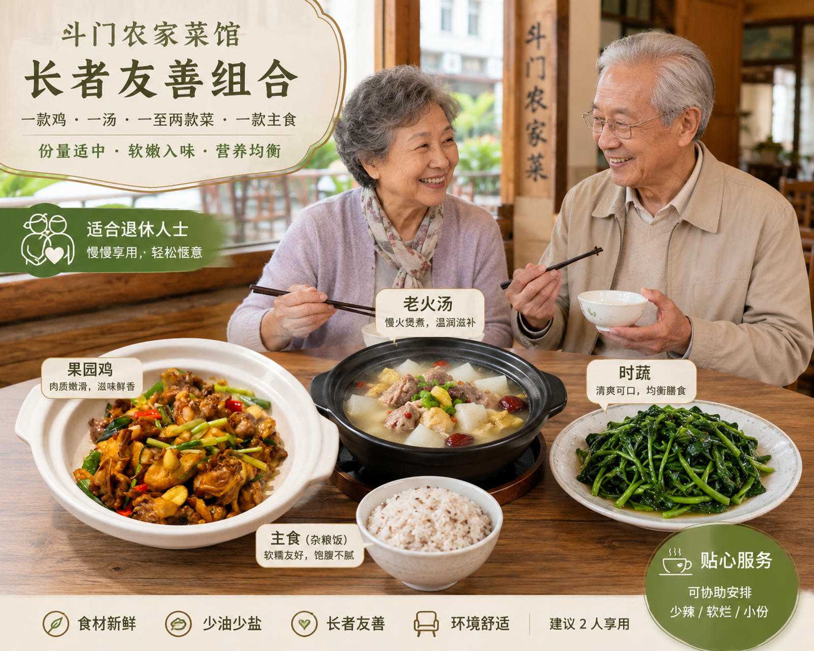 退休人士在斗門農家菜館享用果園雞、老火湯、時蔬和主食的長者友善組合