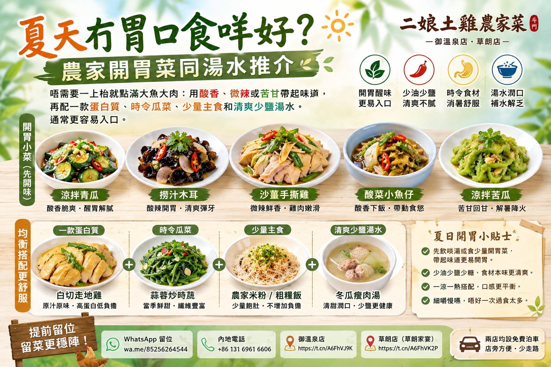 夏日農家餐桌擺有開胃小菜、時令瓜菜、走地雞和清爽湯水
