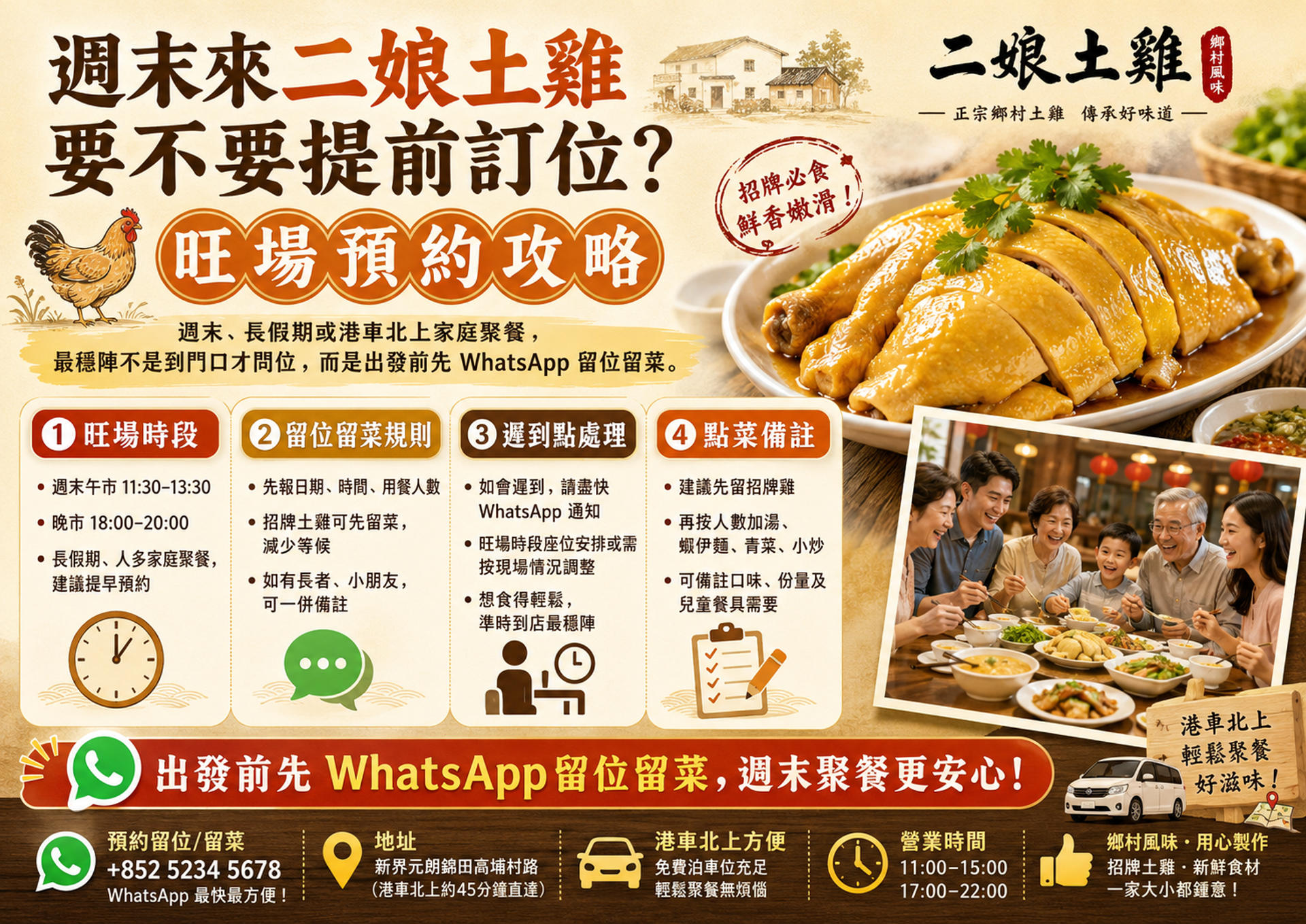 週末來二娘土雞要不要提前訂位？旺場預約攻略