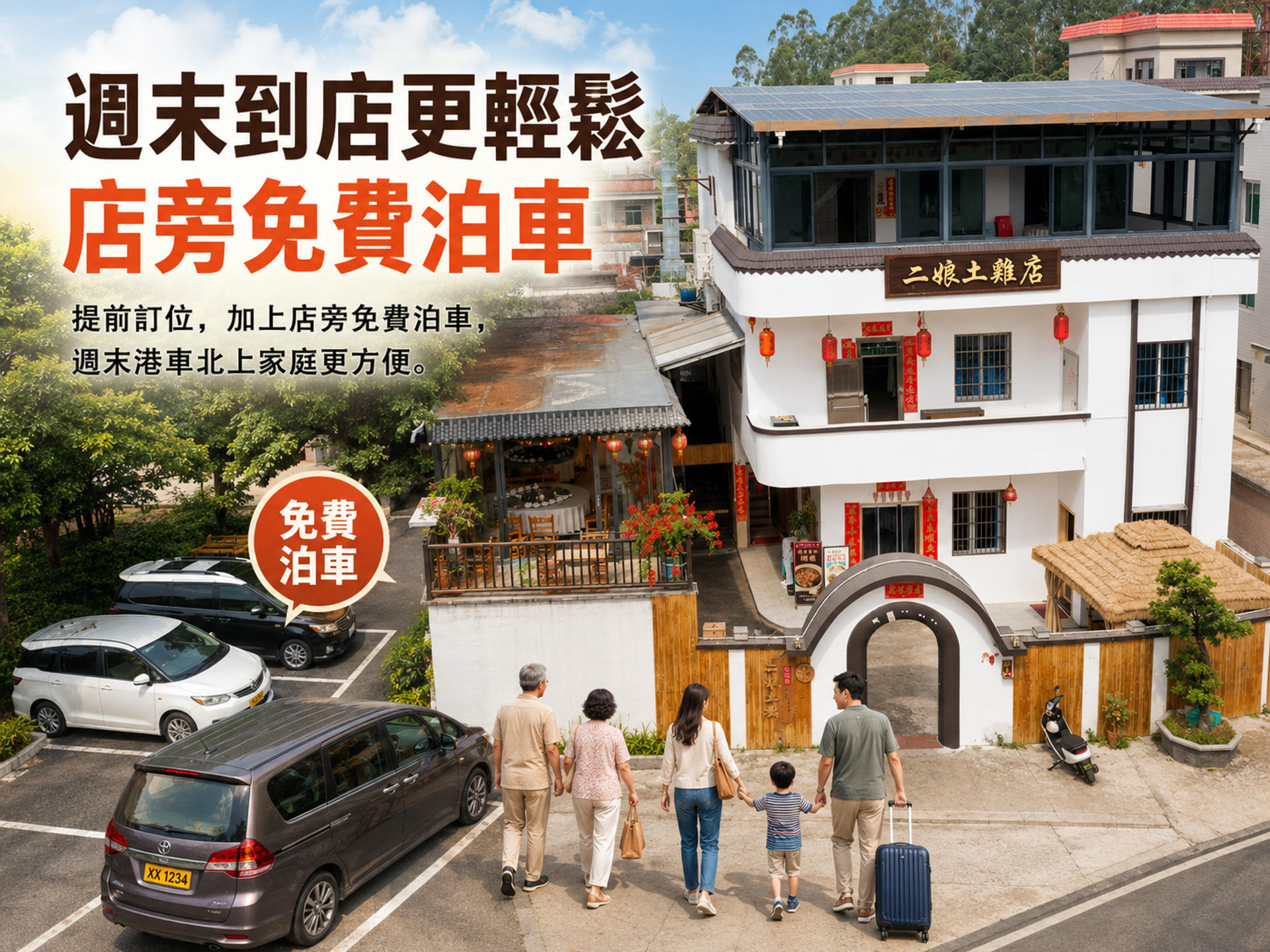 港車北上到店停車