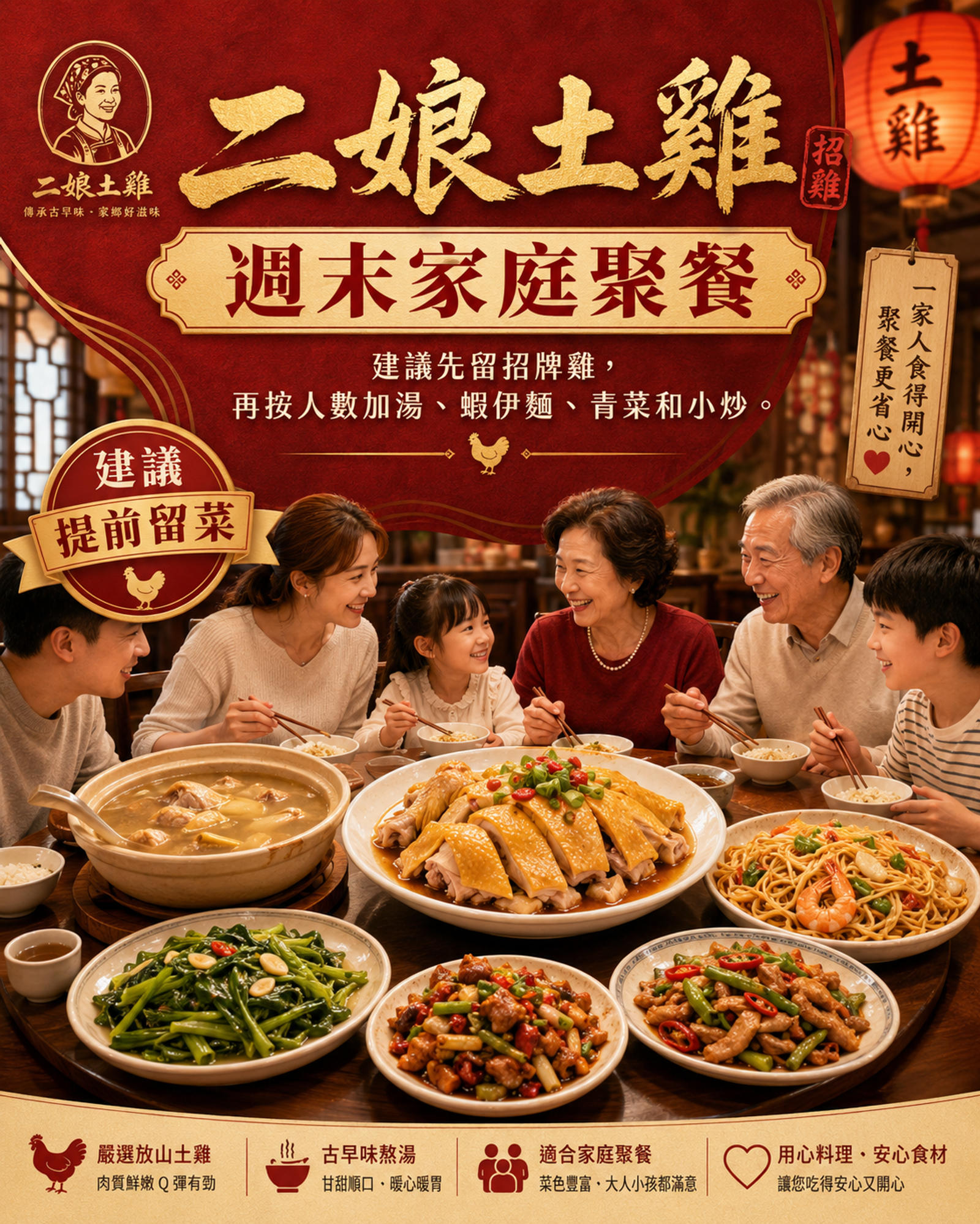 二娘土雞週末家庭聚餐與提前留菜