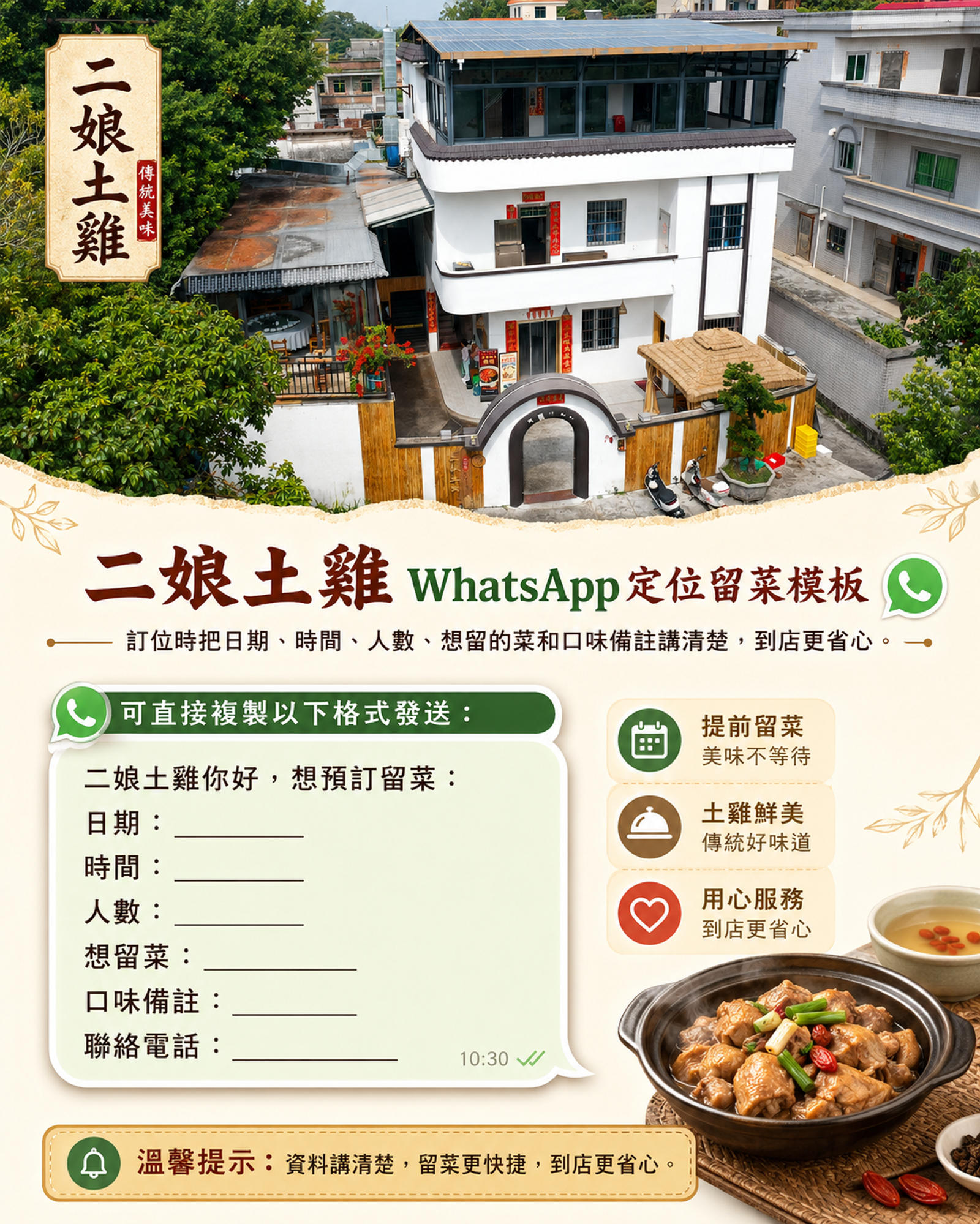 二娘土雞 WhatsApp 訂位留菜模板