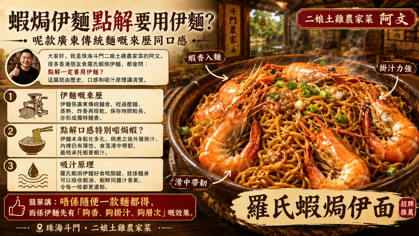 蝦焗伊面點解要用伊面？呢款廣東傳統麵嘅來歷同口感