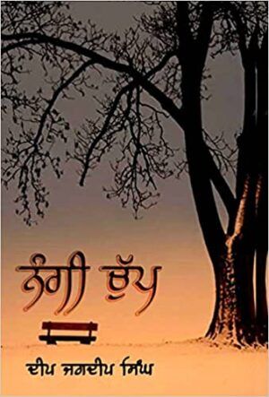 Nangi Chup Punjabi Poetry