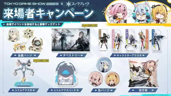 20230922Snowbreak011